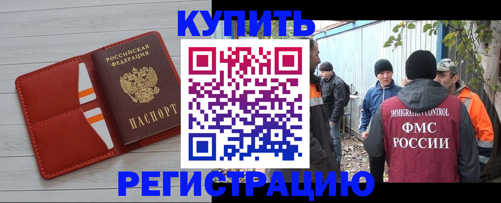 купить прописку в Рыбинске