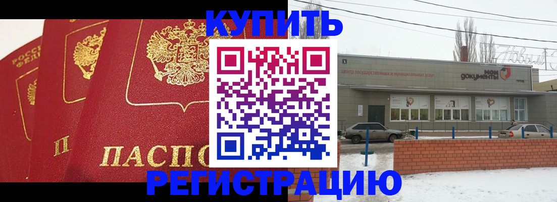 где прописаться в Рыбинске